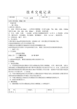 某小区二期住宅楼模板工程技术交底