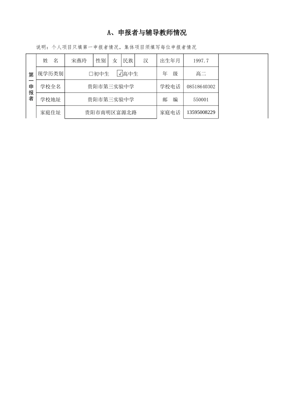 申报书《采用歌谣记忆法对于高中地理学习实效性》_第2页