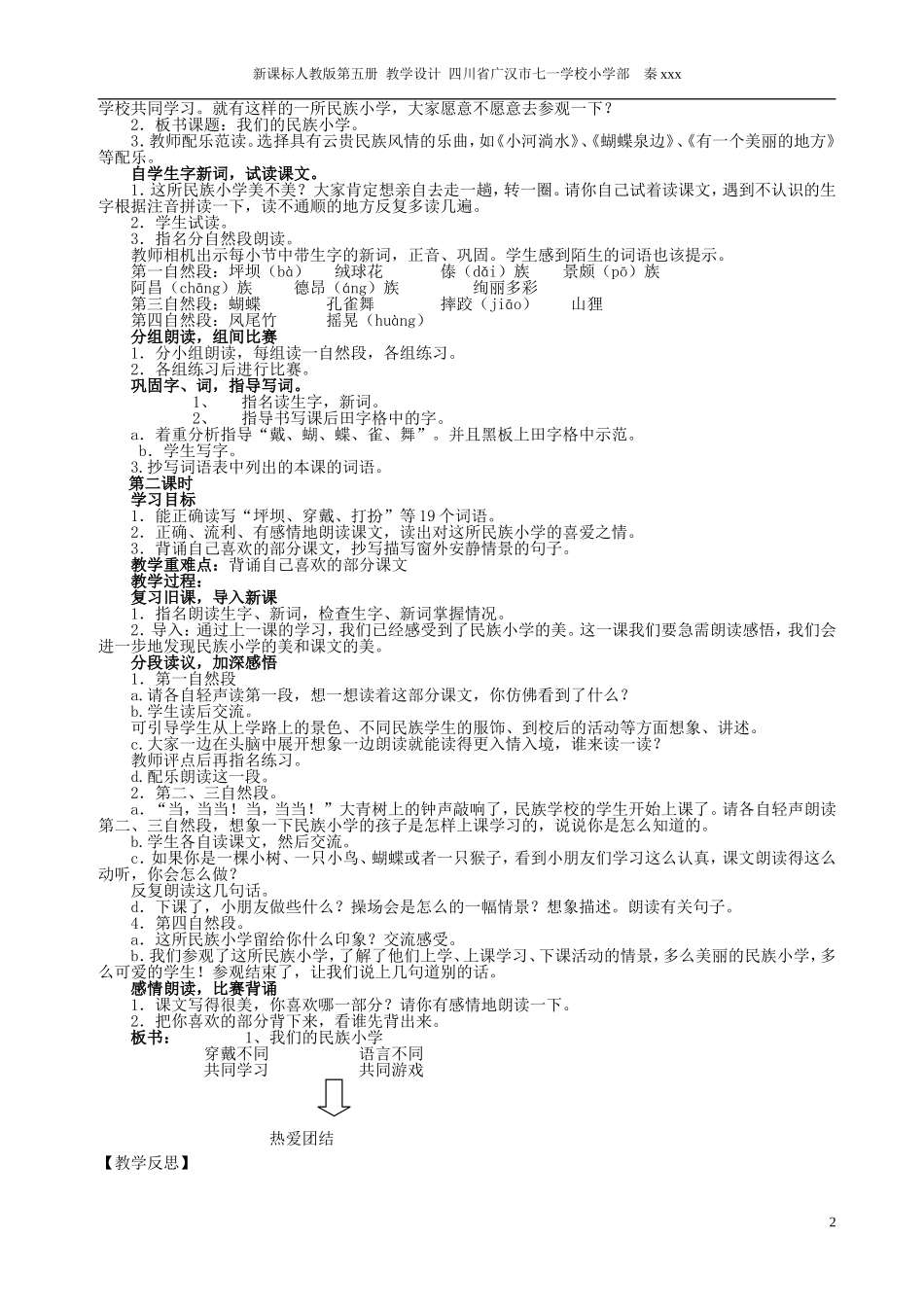 人教版三年级上册语文教案全集_第2页