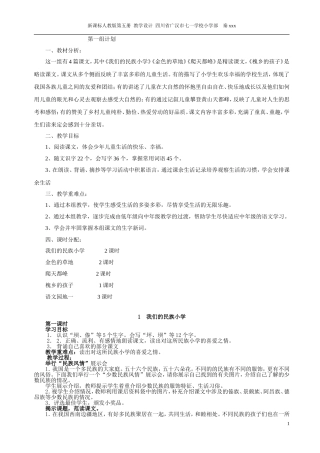 人教版三年级上册语文教案全集