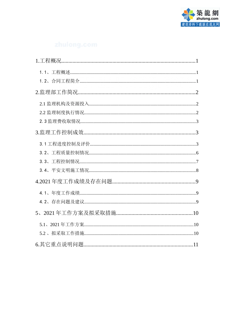 某水电站年度监理工作总结_第2页