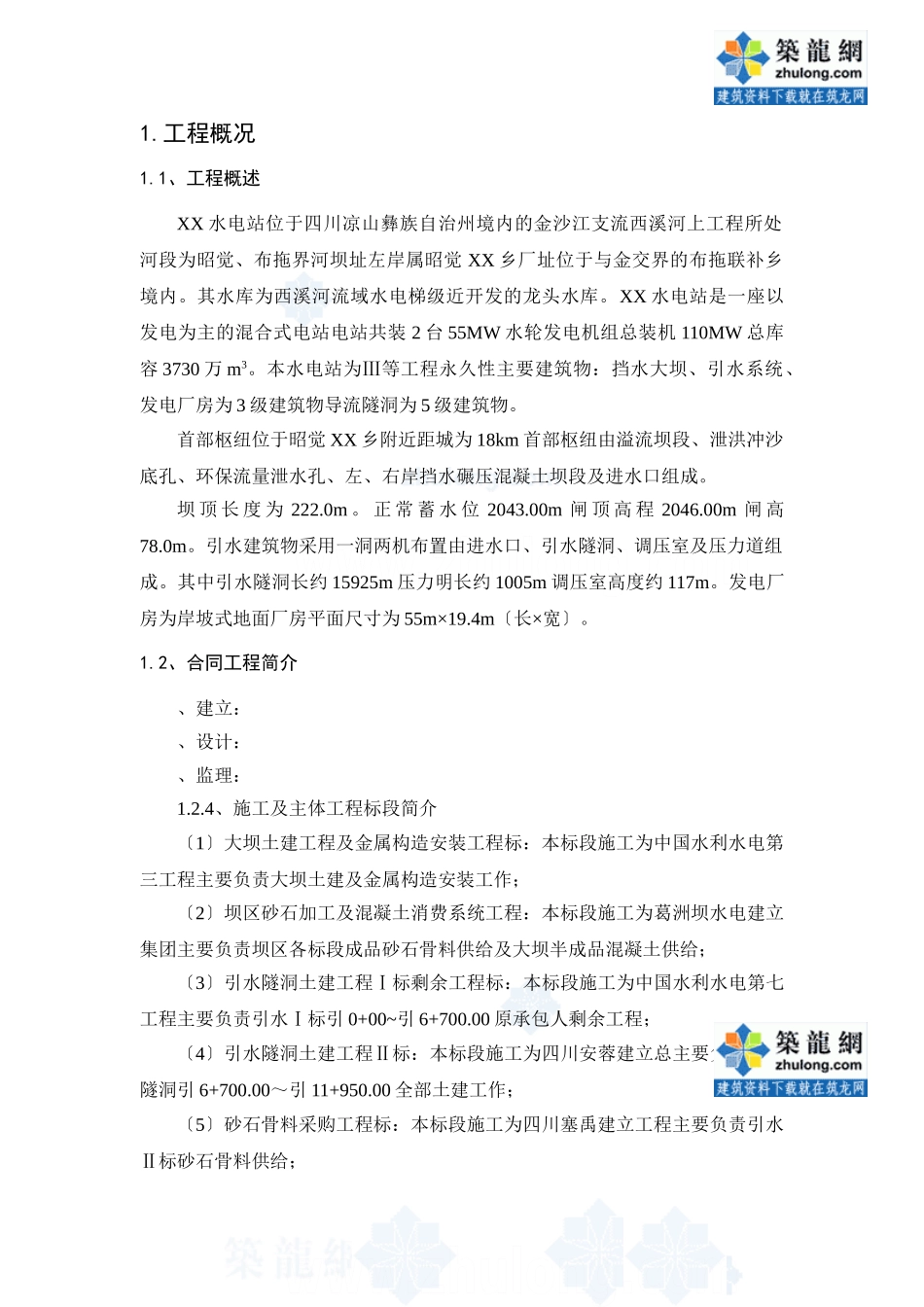 某水电站年度监理工作总结_第3页