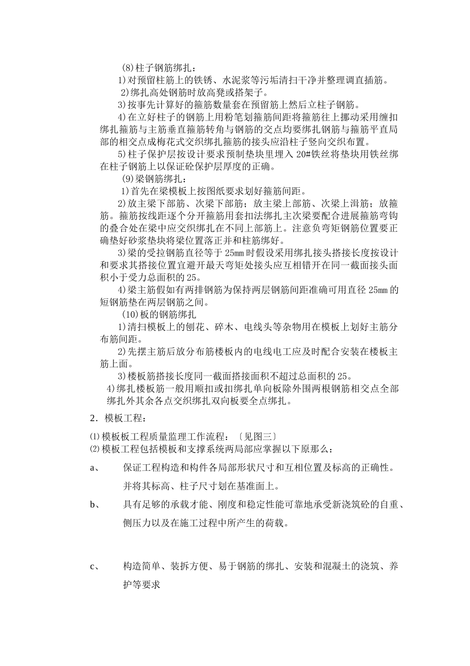 福建多凯电子塑胶厂综合楼（厂房）工程监理_第2页