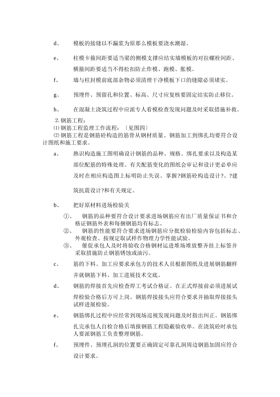 福建多凯电子塑胶厂综合楼（厂房）工程监理_第3页