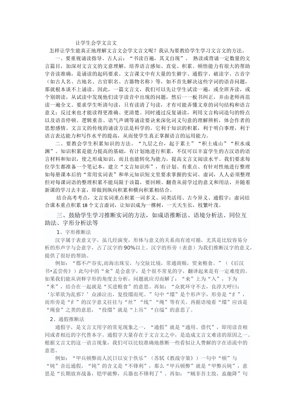 让学生会学文言文_第1页