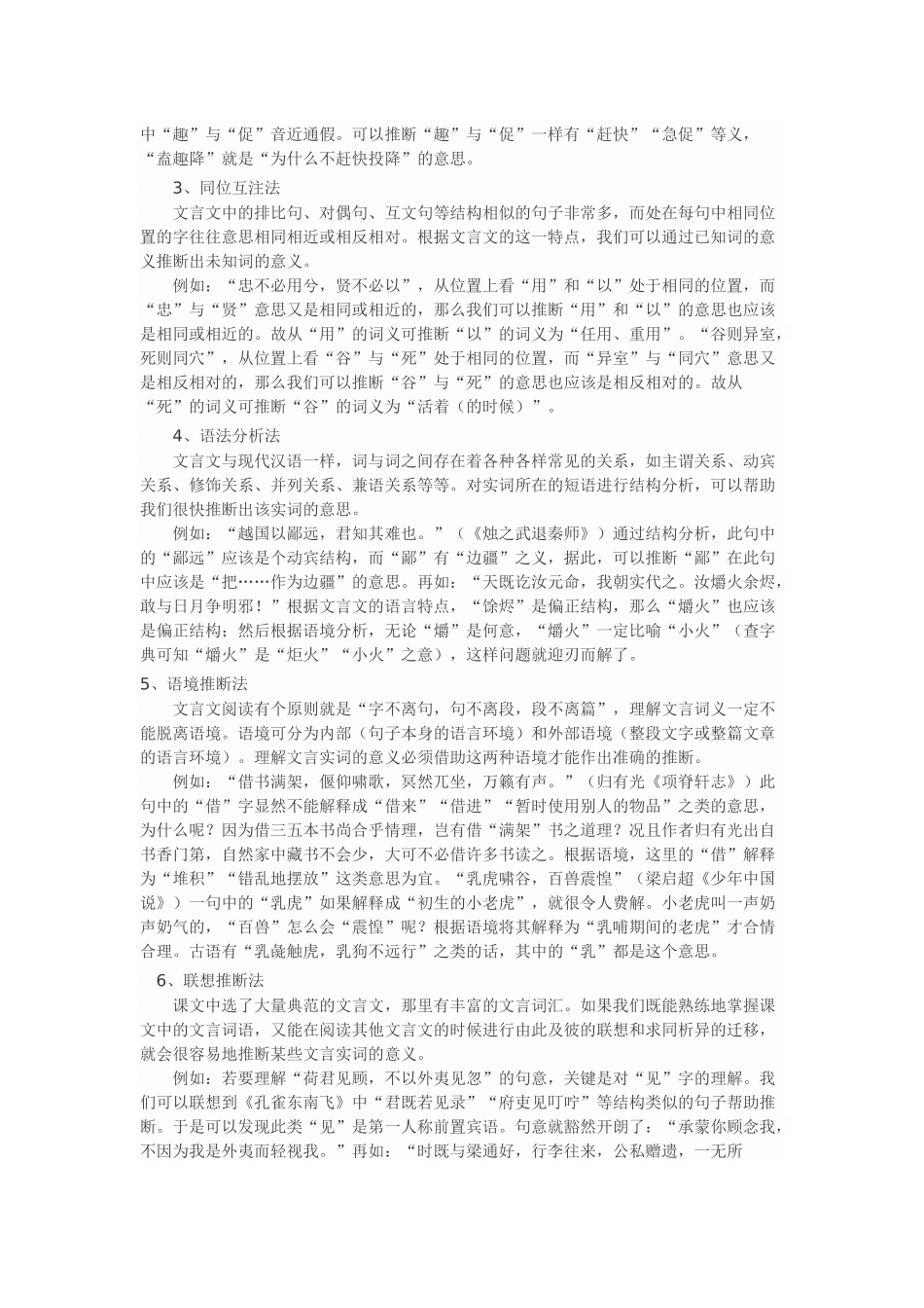 让学生会学文言文_第2页