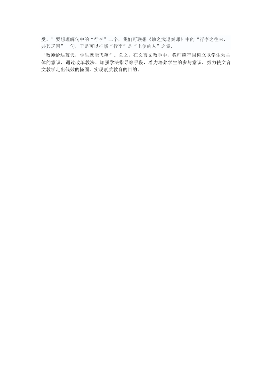 让学生会学文言文_第3页