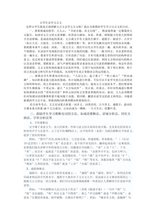 让学生会学文言文