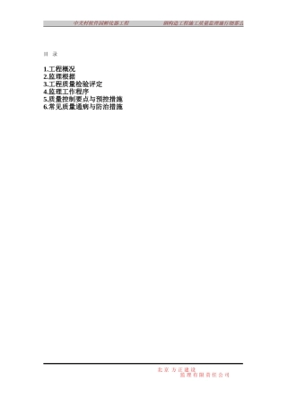 中关村软件园孵化器工程钢结构施工质量监理实施细则