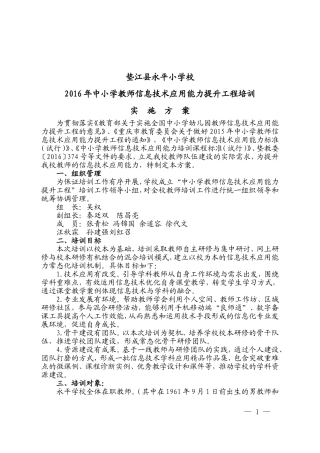 永平小学校教师信息技术应用能力提升工程培训实施方案