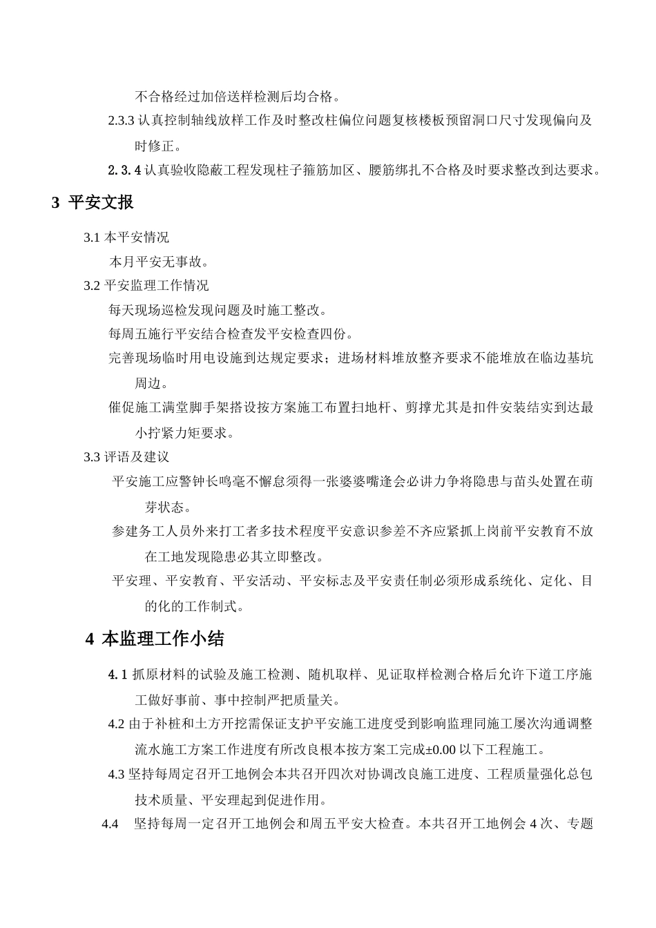 宁波万达广场一区（二期家居广场）工程监理月报_第3页