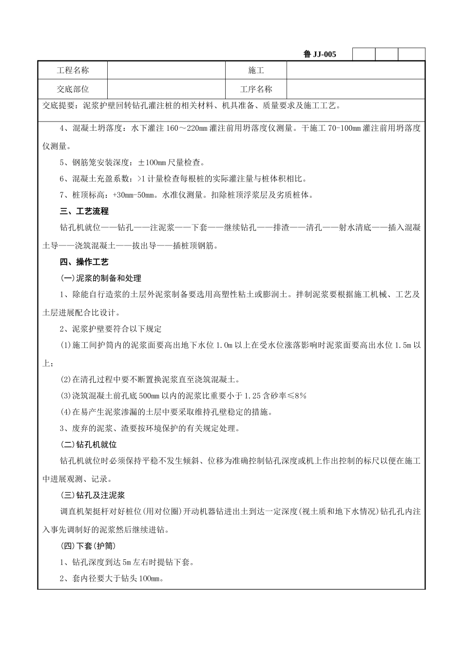泥浆护壁回转钻孔灌注桩技术交底记录_第3页