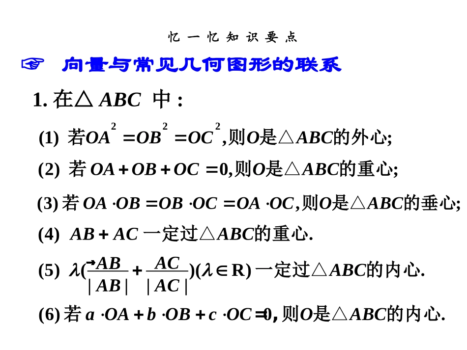 探究：四心的向量表示_第2页