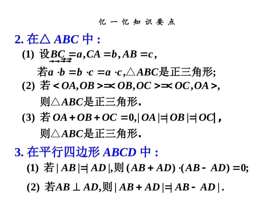 探究：四心的向量表示_第3页