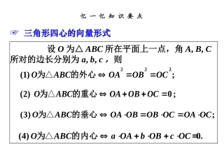 探究：四心的向量表示