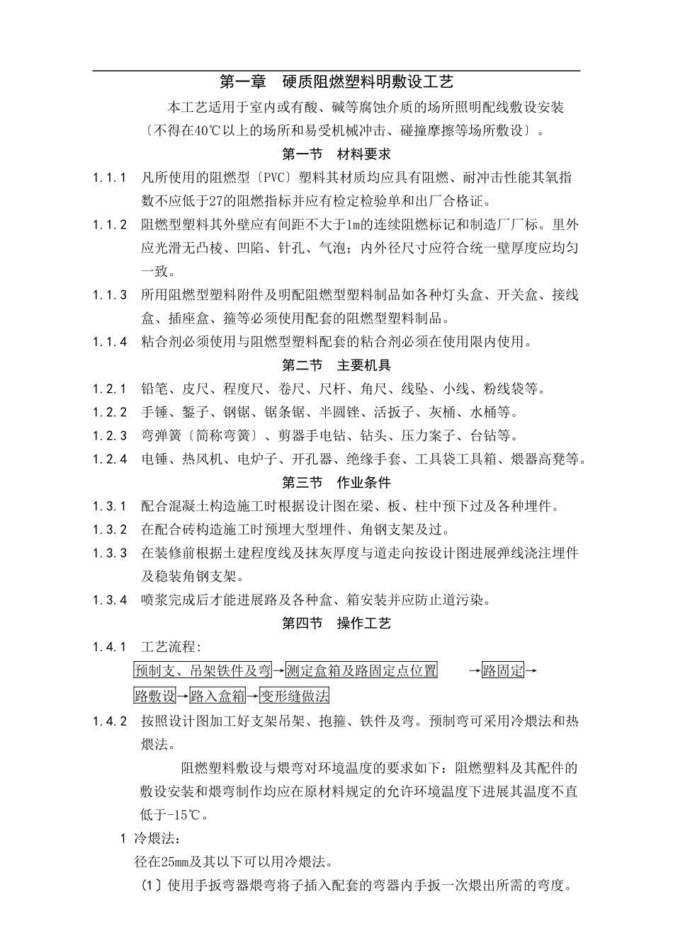 建筑电气照明安装工程_第2页