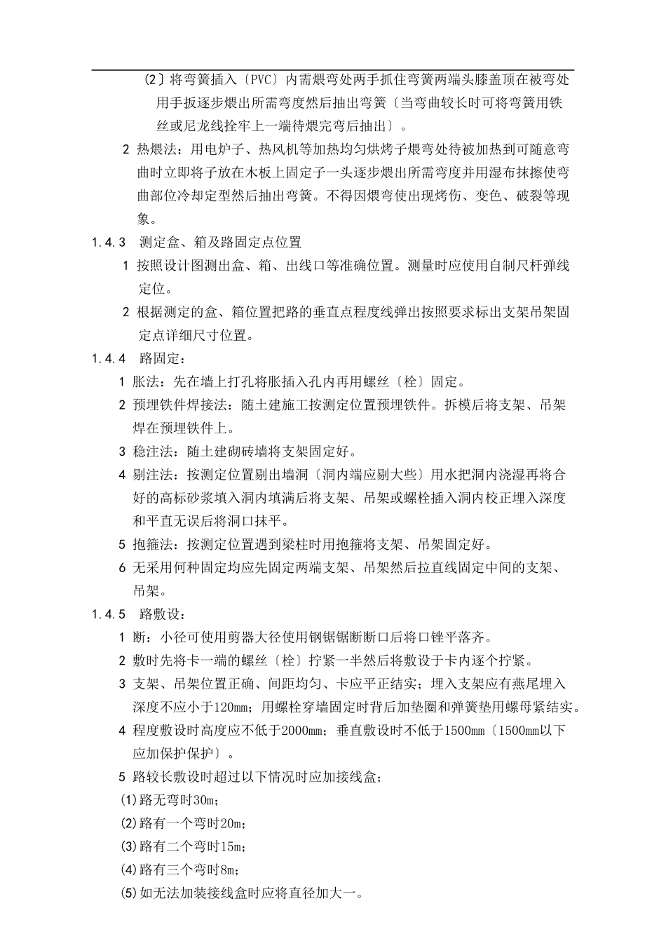 建筑电气照明安装工程_第3页