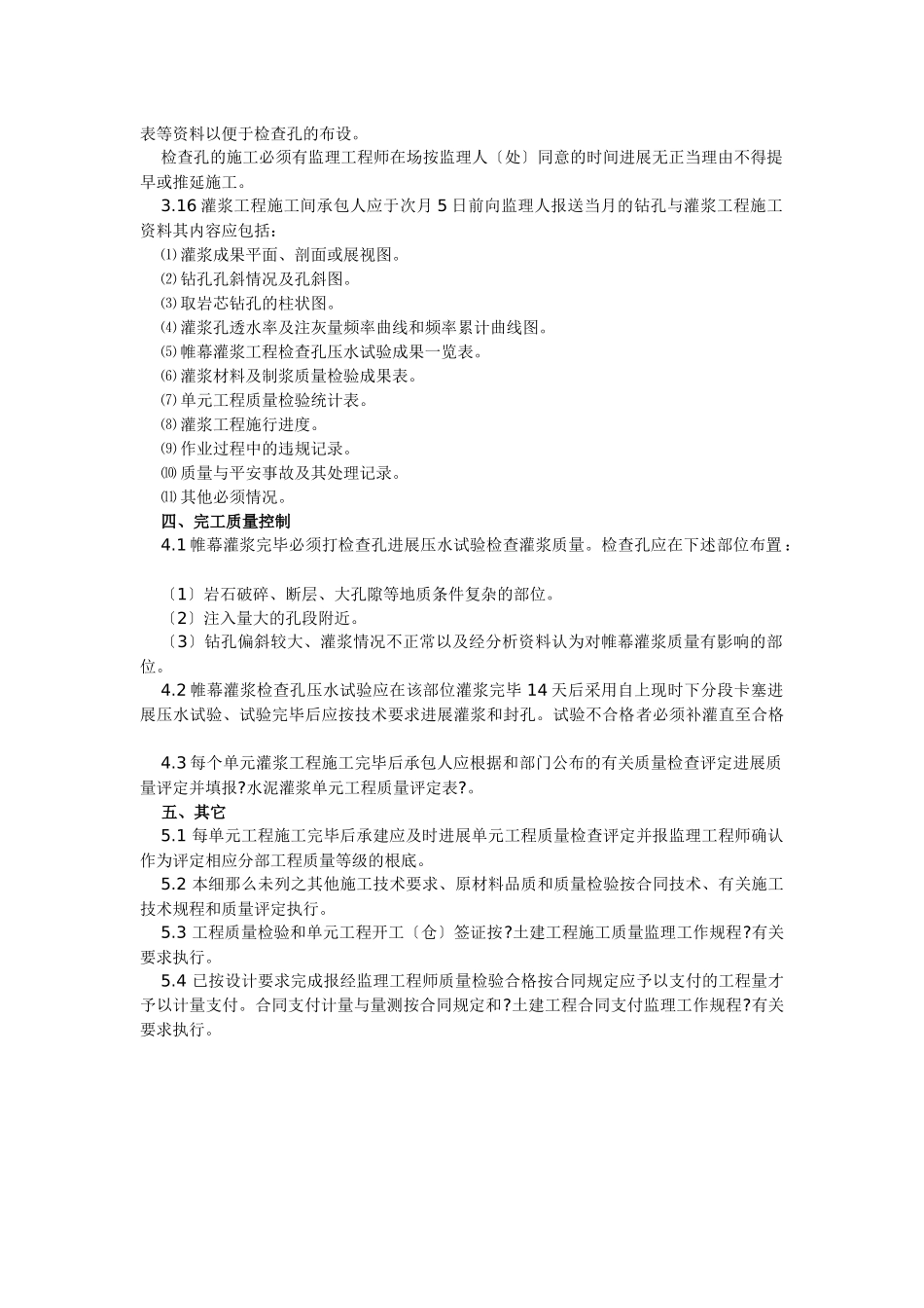 帷幕灌浆施工监理细则_第2页