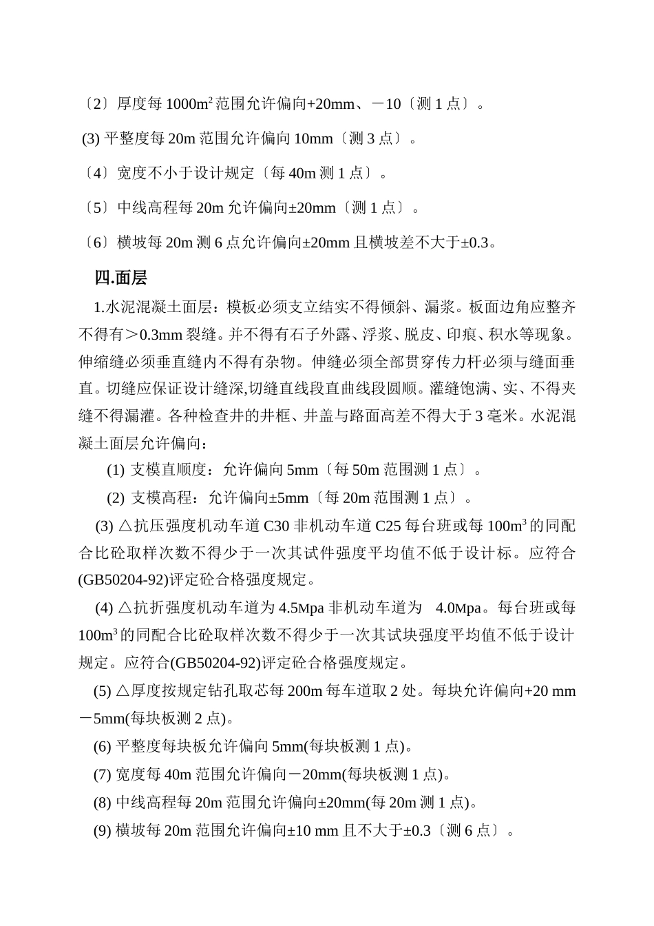 市政排水管道和道路工程监理实施细则_第3页