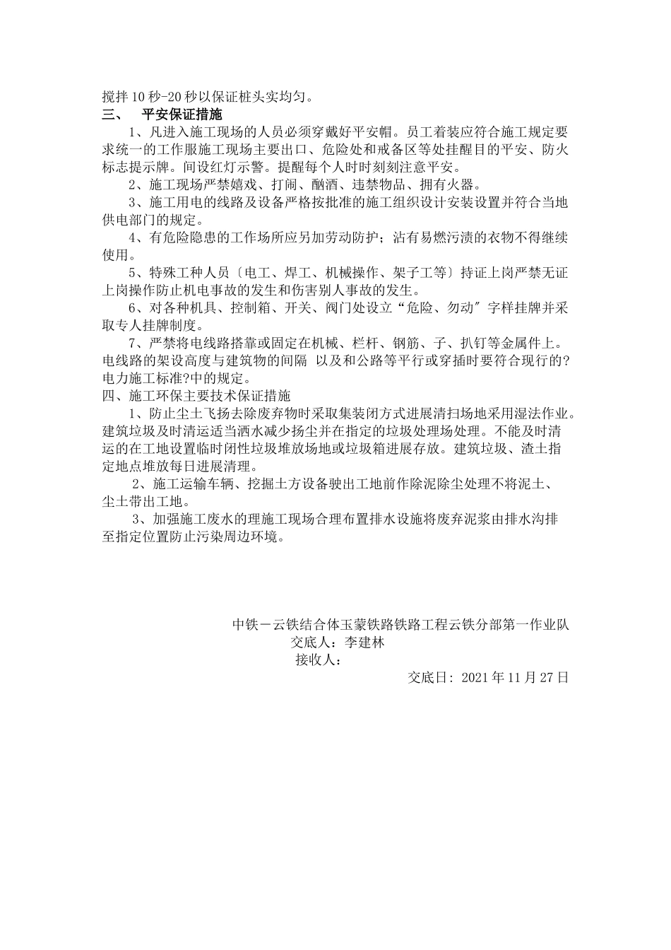 水泥搅拌桩施工技术交底5_第2页