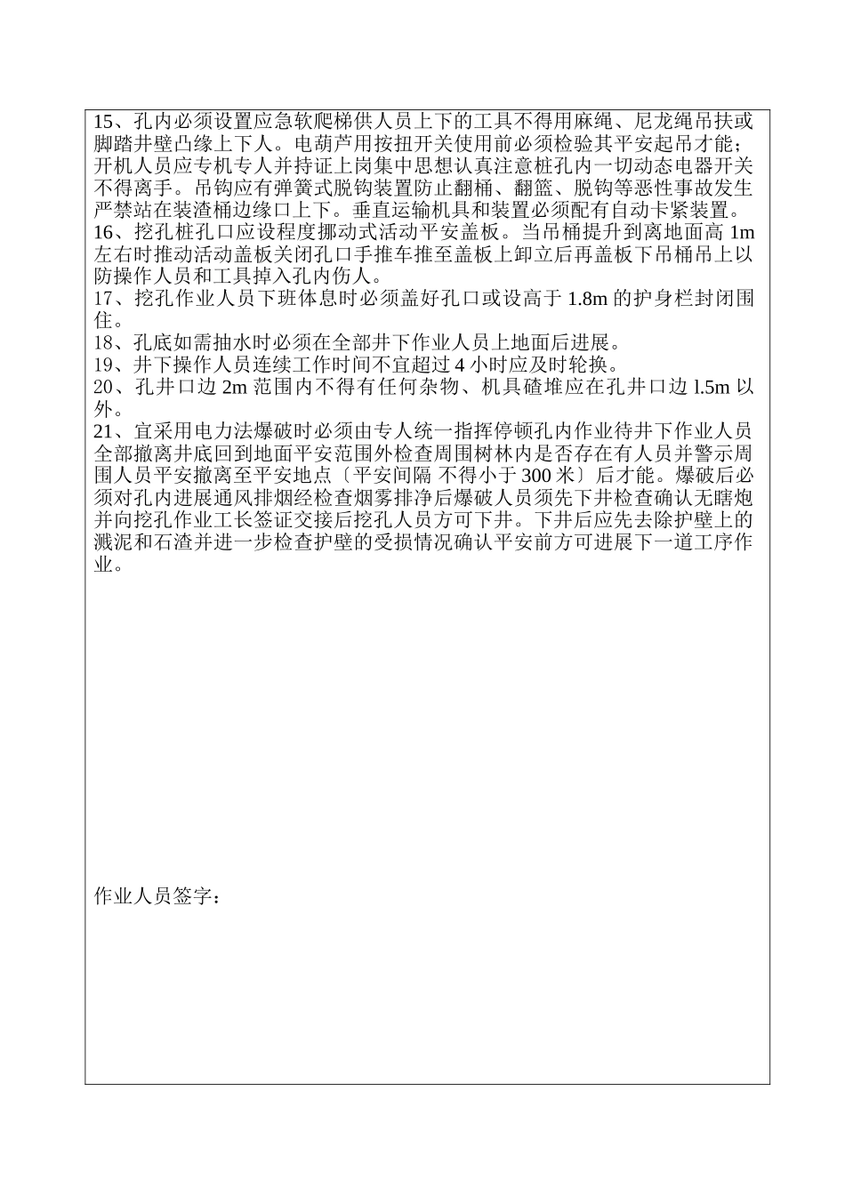 某大桥人工挖孔桩安全技术交底_第2页