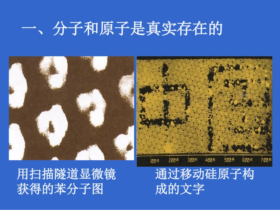 课题1分子和原子_第3页