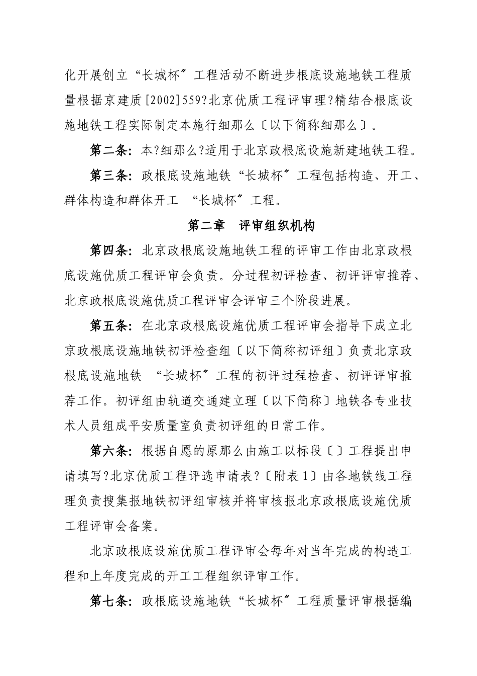 北京市市政基础设地铁长城杯工程评审实施细则_第2页