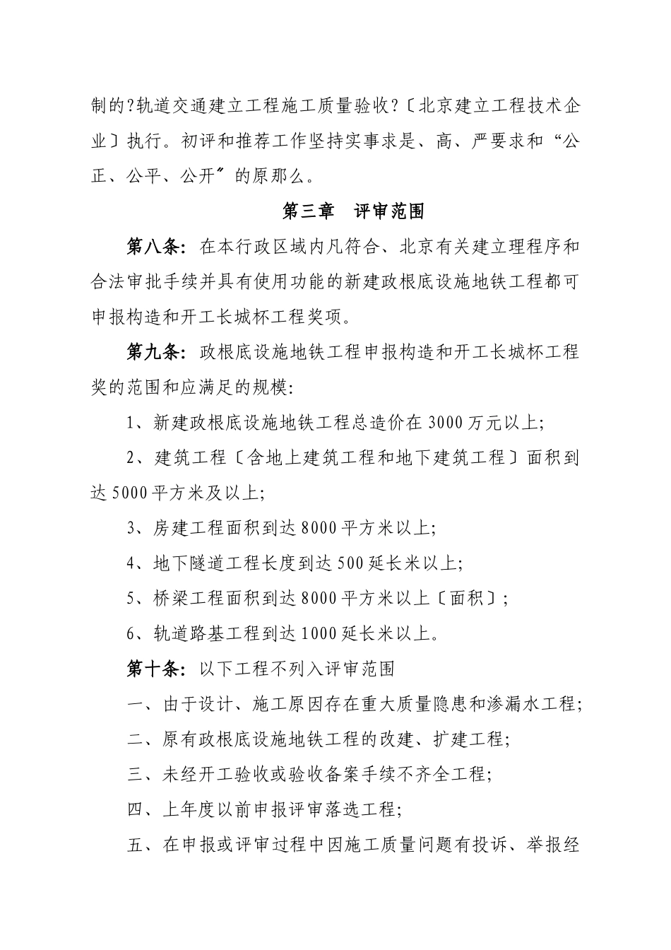 北京市市政基础设地铁长城杯工程评审实施细则_第3页