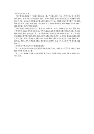 分数与除法评课稿1