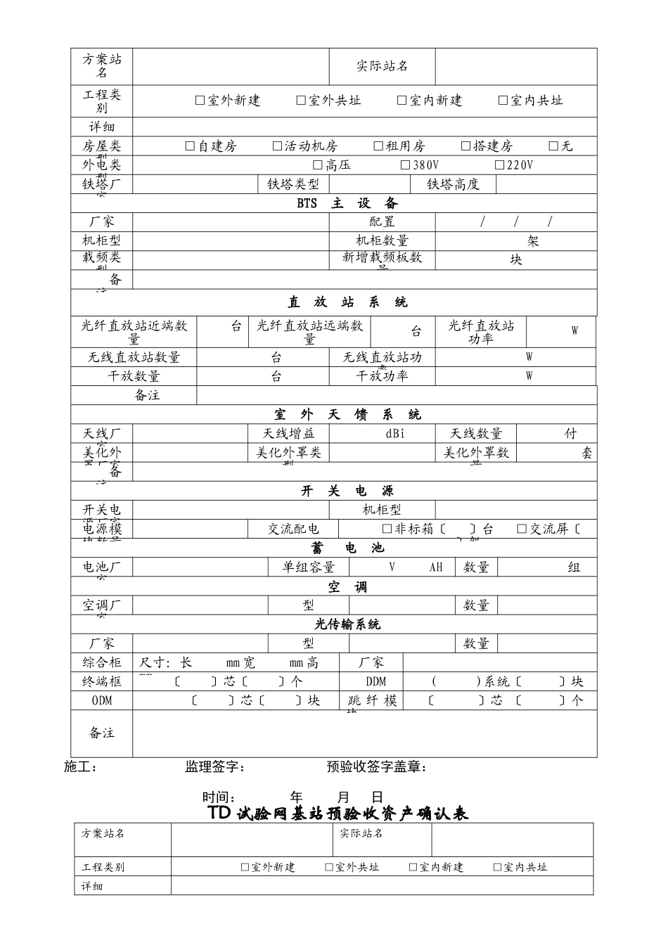 通信建设监理用的预验收表格_第3页