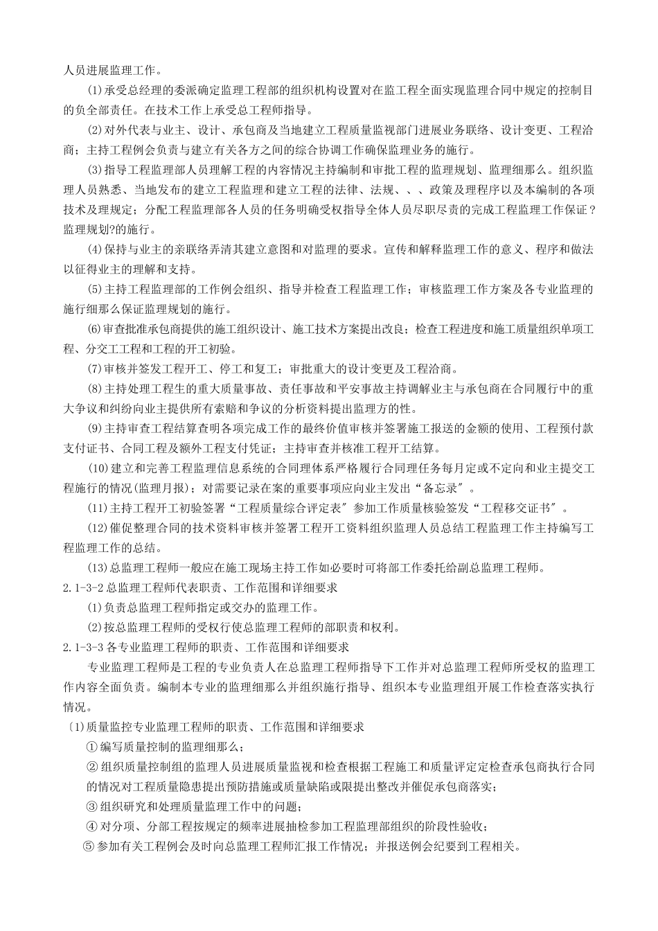 房屋监理大纲_第3页