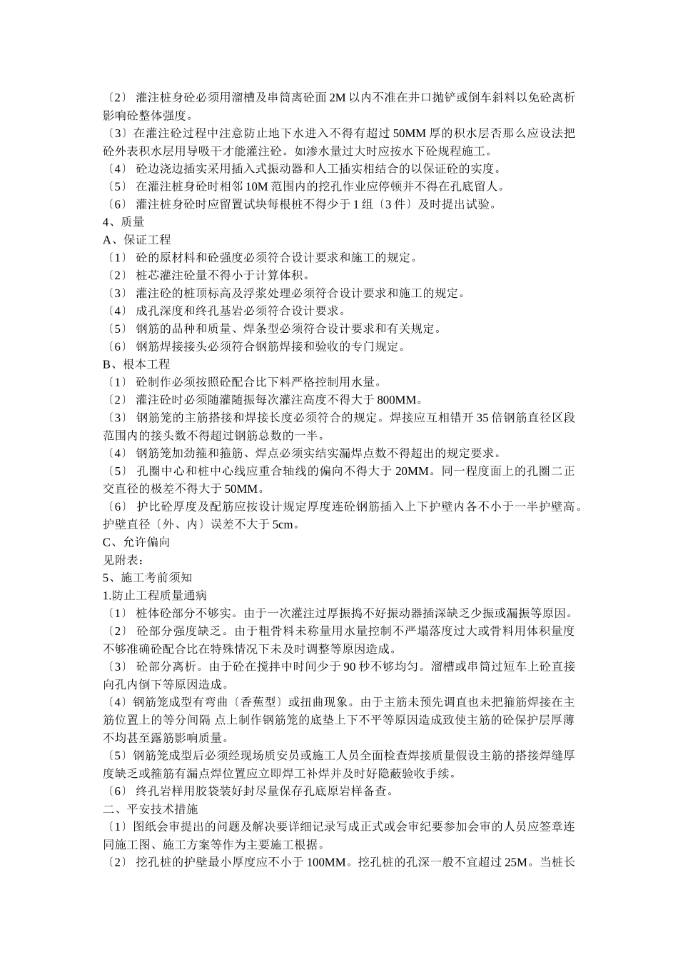人工挖孔桩技术交底1_第2页