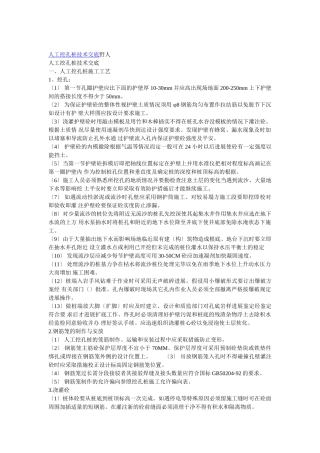 人工挖孔桩技术交底1