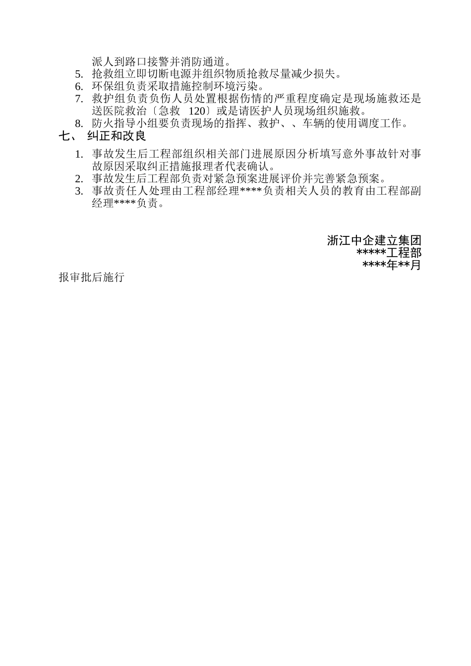 防火紧急预案_第2页