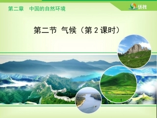 《气候》优教课件（第2课时）