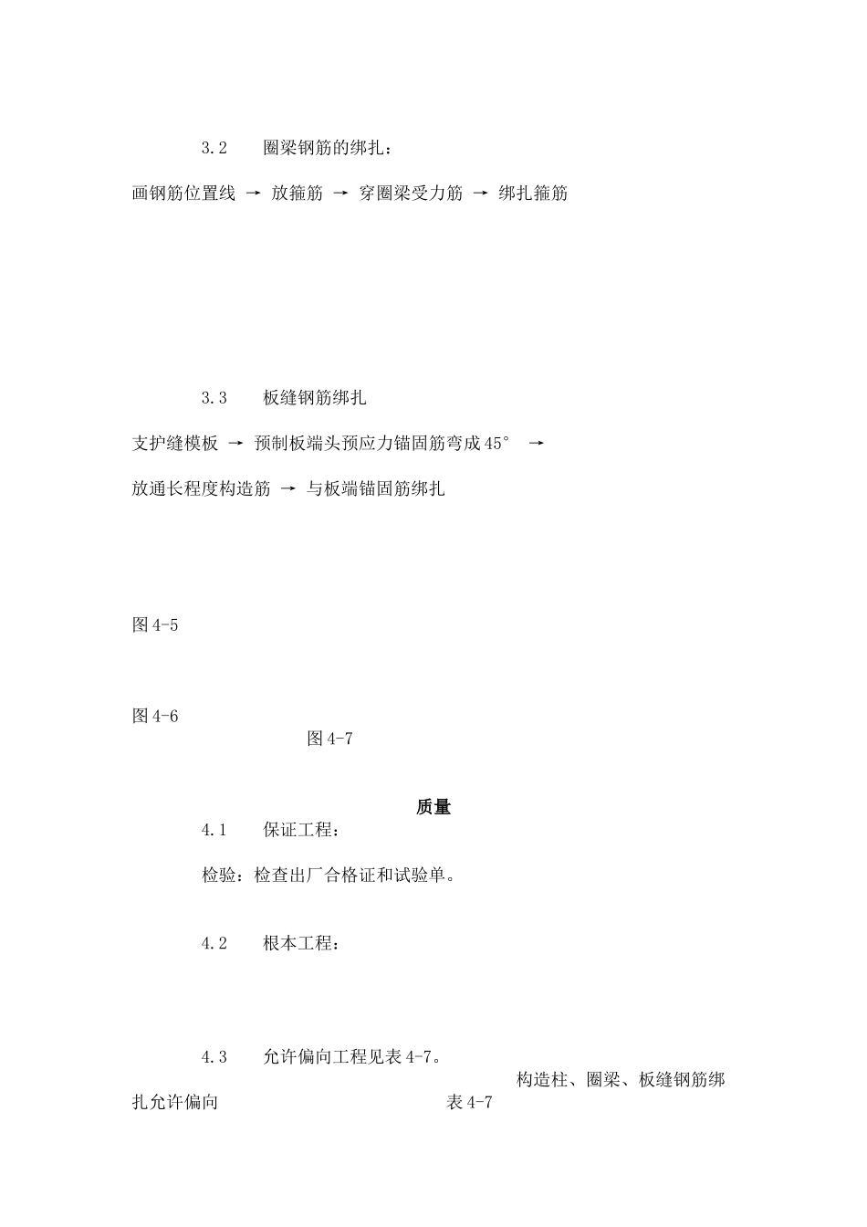 砖混、外砖内模结构构造柱、圈梁、板缝钢筋绑扎工艺标准（407-96）_第2页