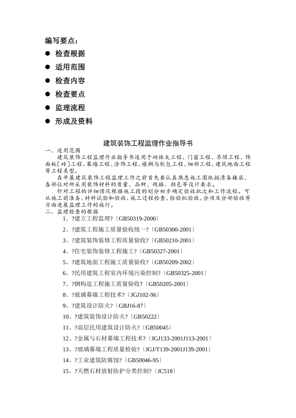 某工业园区建筑装饰工程监理作业指导书_第2页