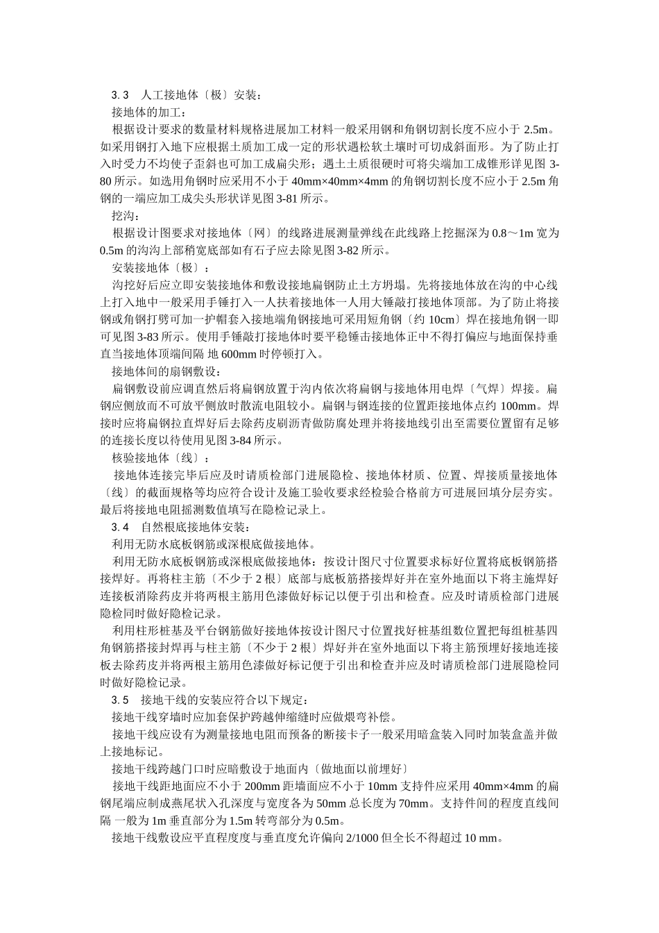 防雷及接地安装工艺_第3页