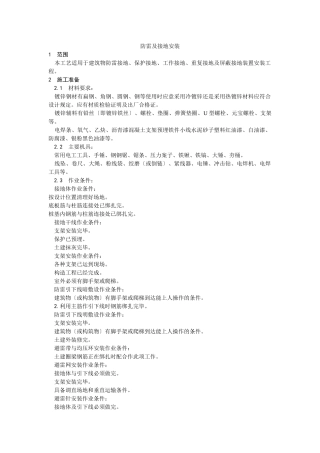 防雷及接地安装工艺