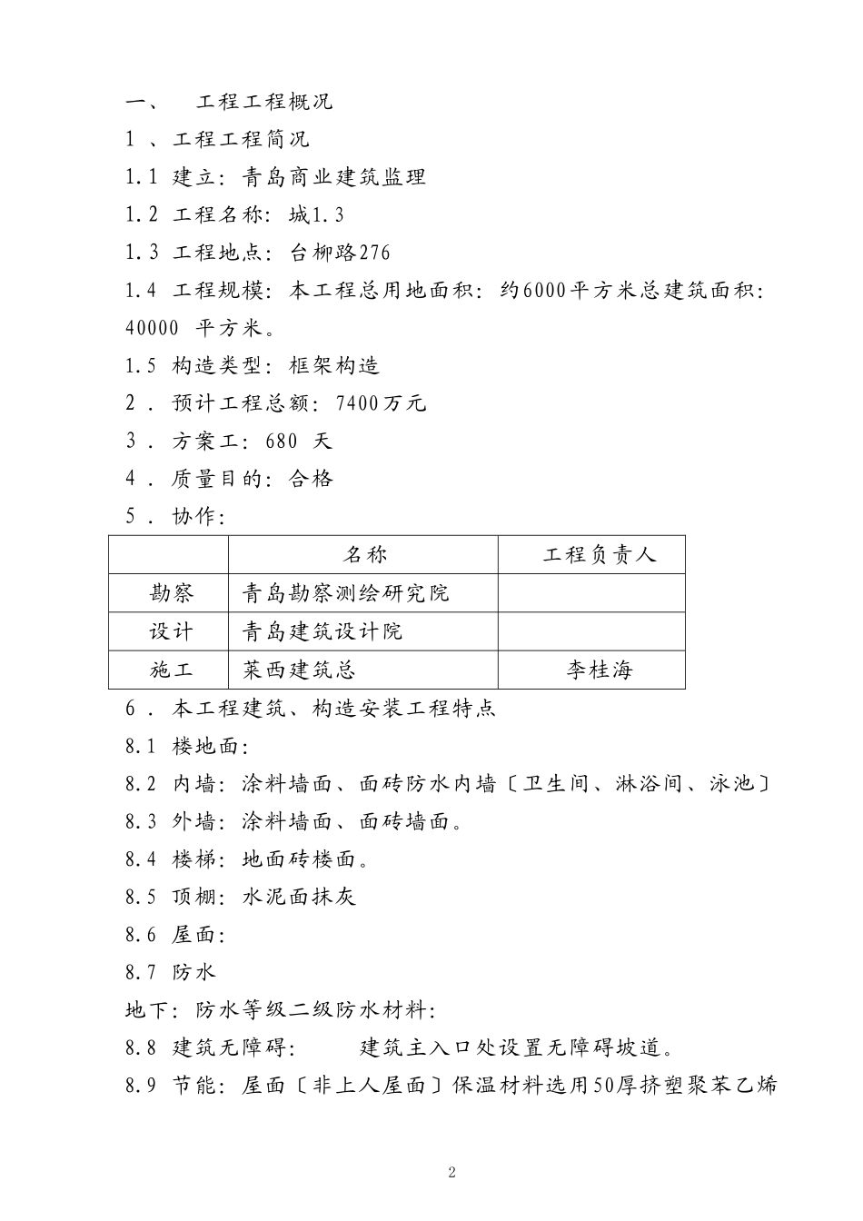 万科城1.3期住宅楼工程监理规划_第3页