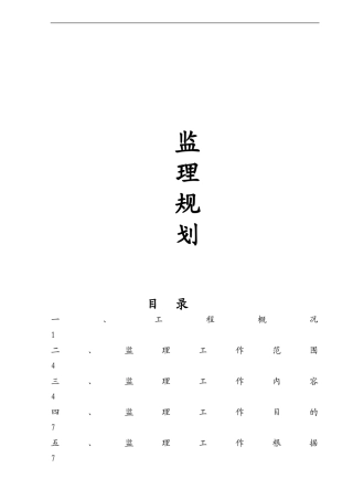 万科城1.3期住宅楼工程监理规划