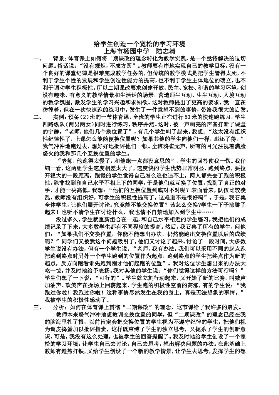 给学生创造一个宽松的学习环境_第1页