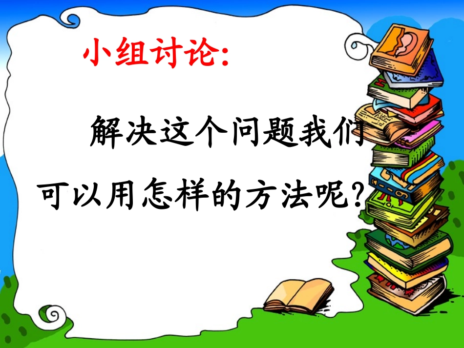 新人教版四年级下册鸡兔同笼_第3页
