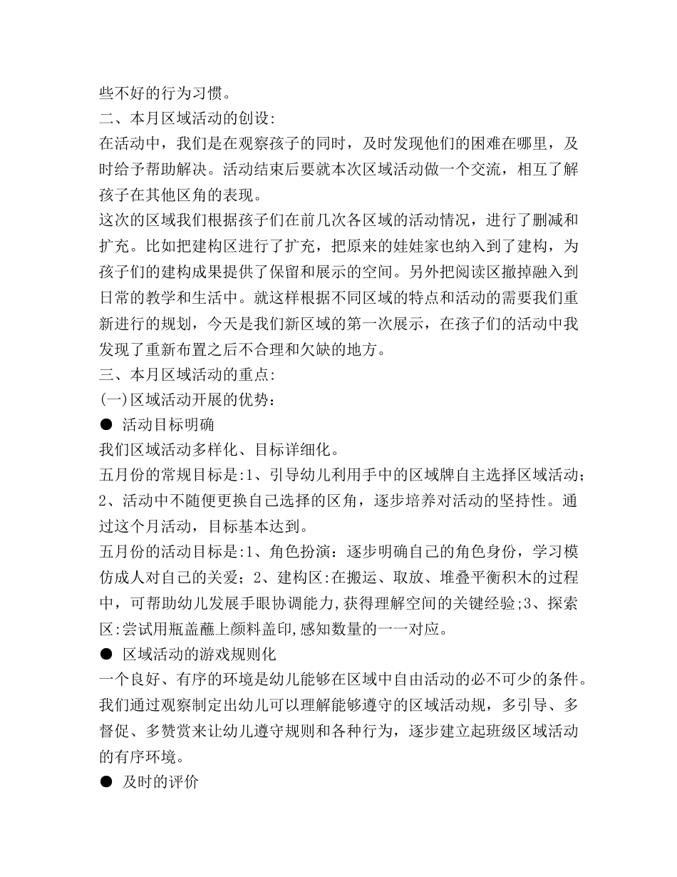 小班区域活动总结（共6篇） _第3页