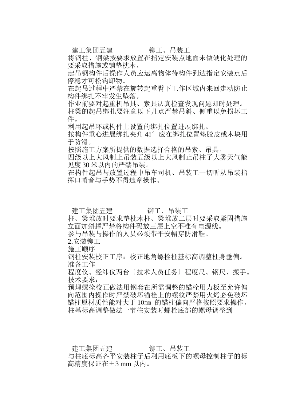 钢结构安装交底_第2页