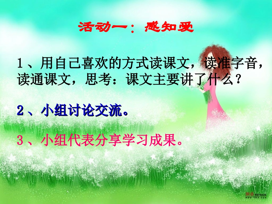 人教版小学四年级上册语文第二十四课给予是快乐的PPT课件_第2页