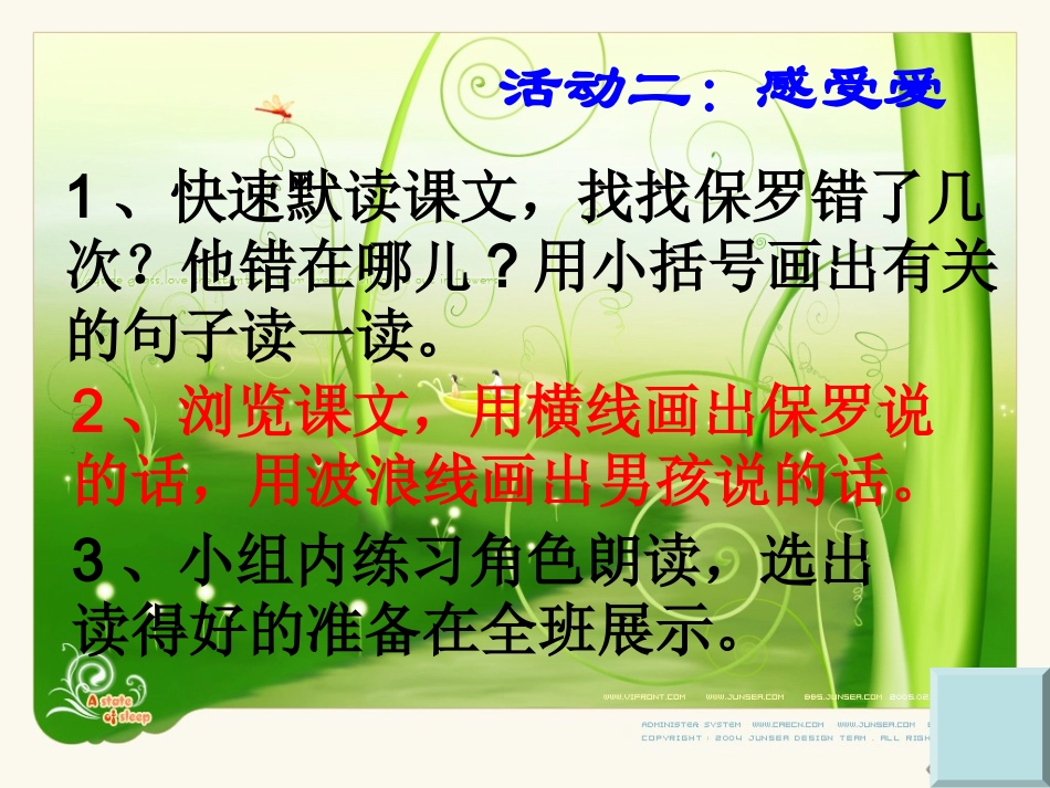 人教版小学四年级上册语文第二十四课给予是快乐的PPT课件_第3页