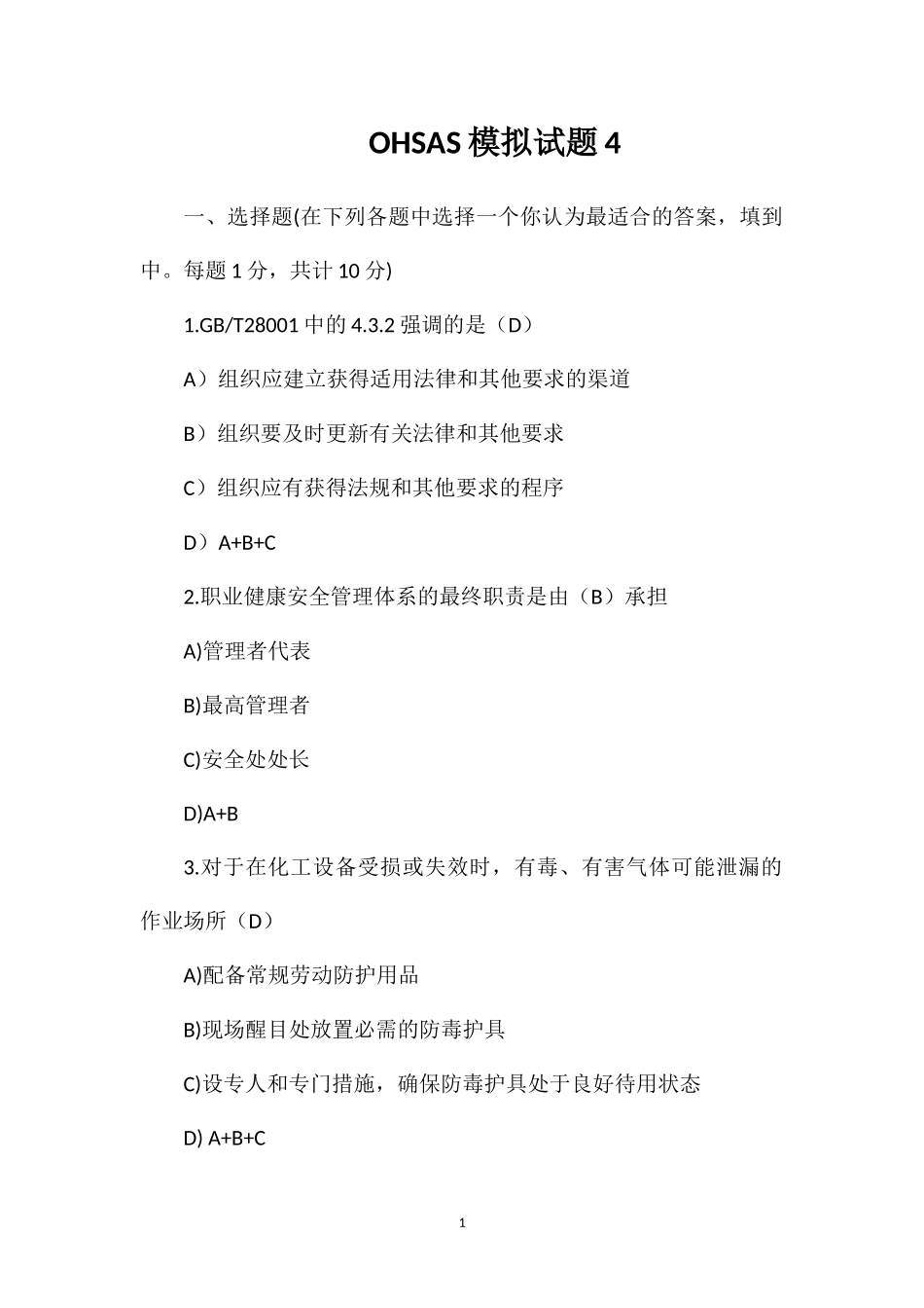 OHSAS模拟试题4_第1页