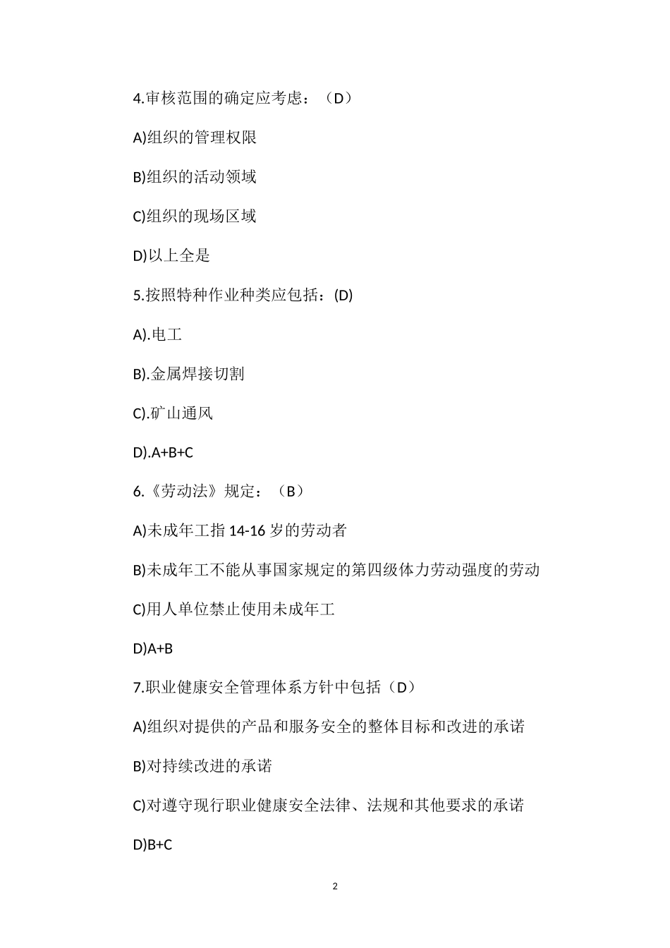 OHSAS模拟试题4_第2页