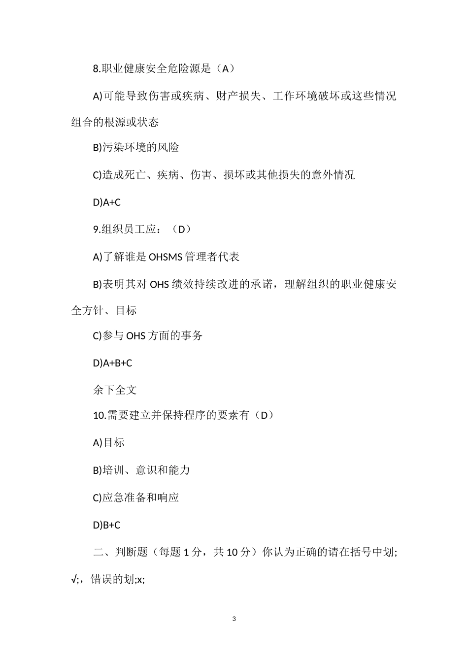 OHSAS模拟试题4_第3页